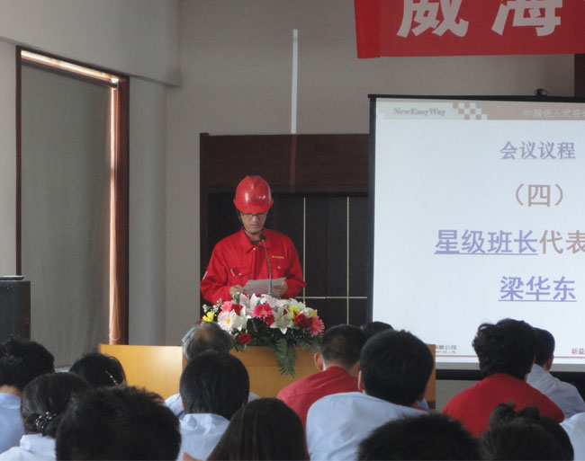 威海化工機(jī)械有限公司星級(jí)班組啟動(dòng)大會(huì)正式召開(kāi).jpg 威海化工機(jī)械有限公司星級(jí)班組啟動(dòng)大會(huì)正式召開(kāi).jpg
