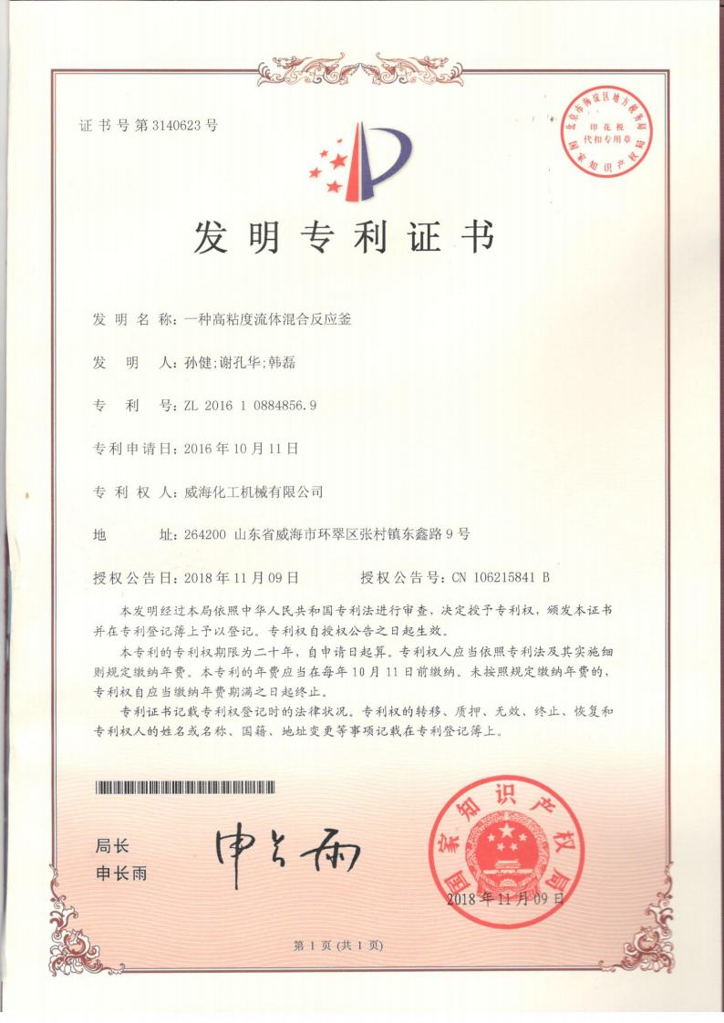高粘度攪拌專(zhuān)利威?；瘷C(jī).jpg